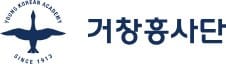 거창흥사단 로고