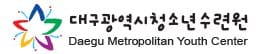 대구광역시청소년수련원 로고