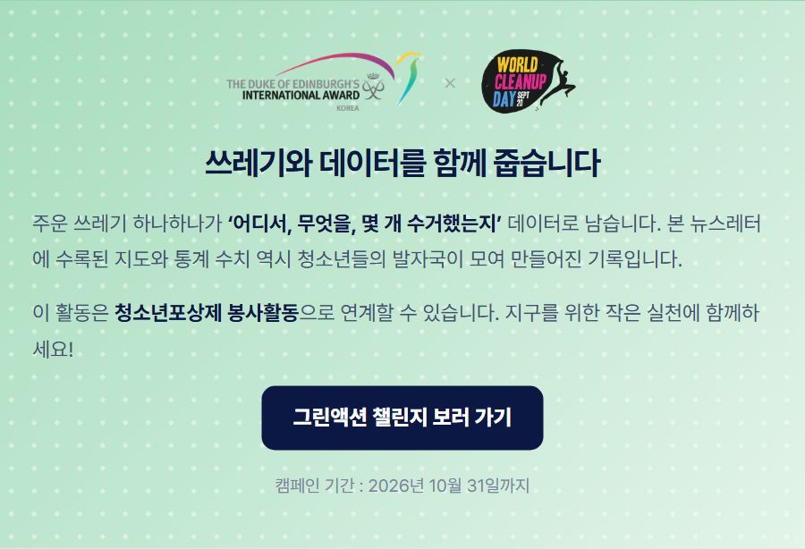 쓰레기와 데이터를 함께 줍습니다