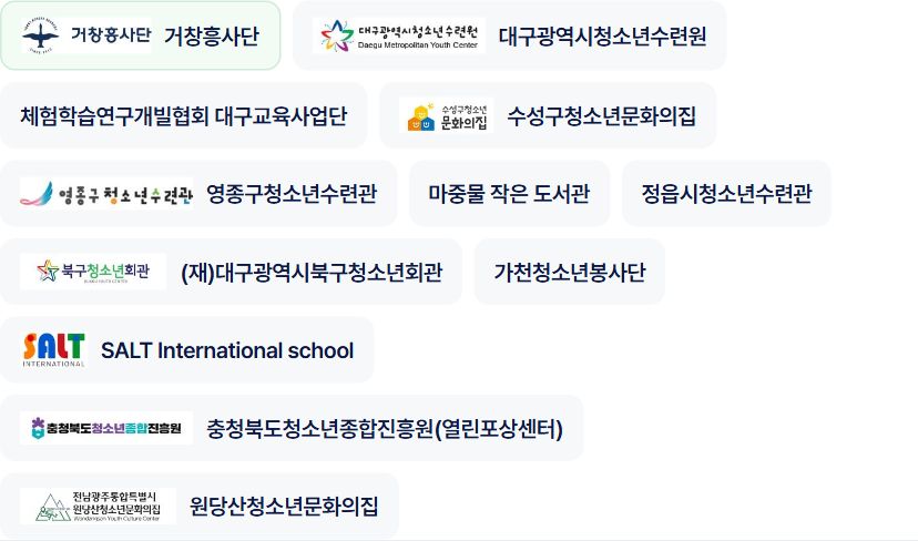 거창흥사단 대구광역시청소년수련원 체험학습…